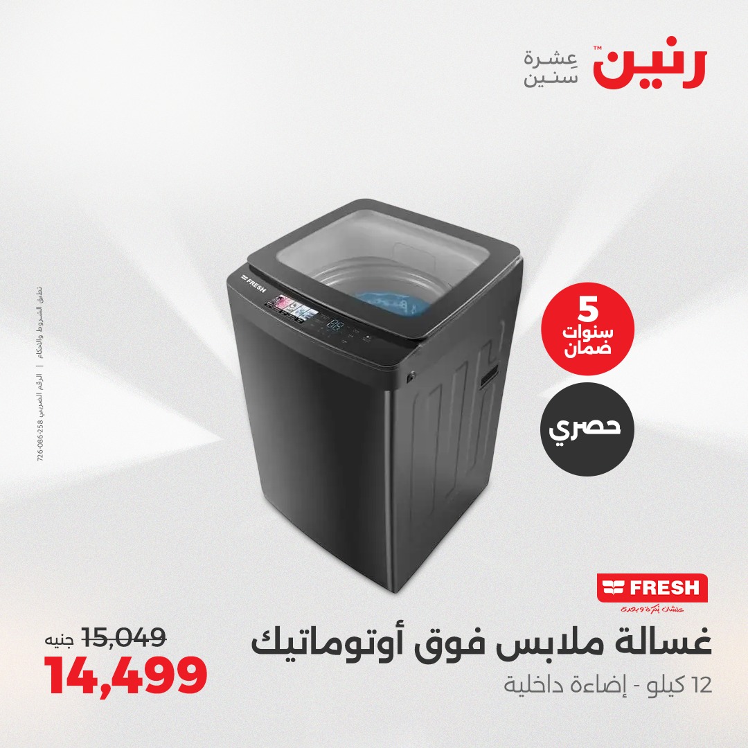 raneen offers from 3aug to 4aug 2025 عروض رنين من 3 أغسطس حتى 4 أغسطس 2025 صفحة رقم 18